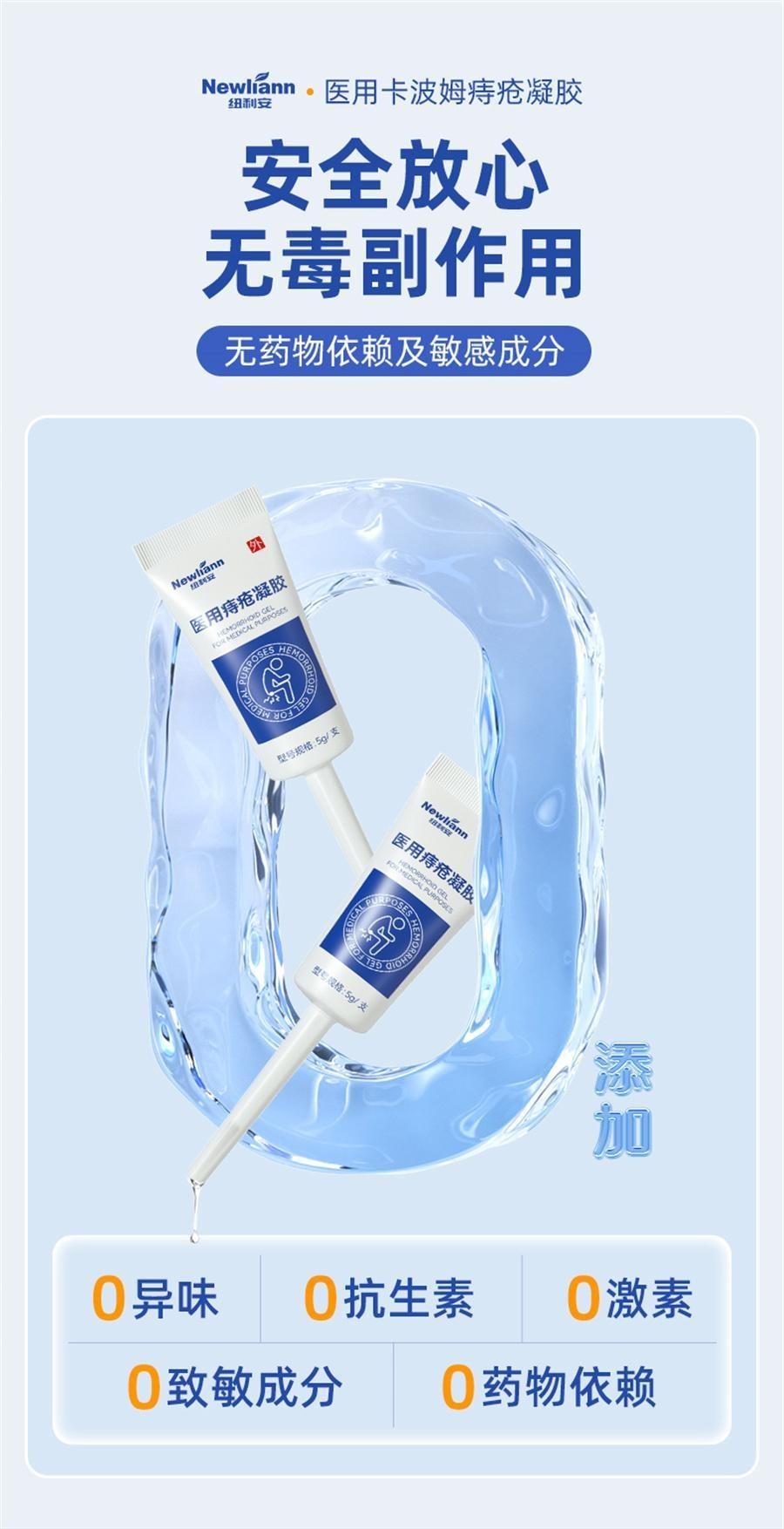 【中国直邮】 纽利安 医用痔疮凝胶 痔疮膏 消肉球肛门瘙痒卡波姆痣疮冷敷凝胶内外混合痔 5g/支*4支/盒
