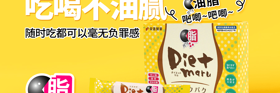 日本荣进制药 DIET MARU 吃油丸 吸附油脂黑科技 改善肠道环境 10包