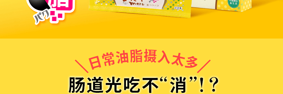 日本榮進製藥 DIET MARU 吃油丸 吸附油脂黑科技 改善腸道環境 10包