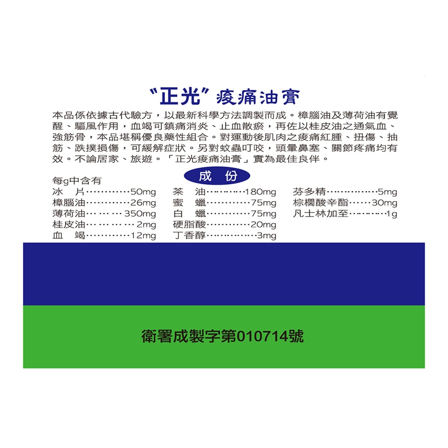 [Taiwan direct mail] Taiwan old brand - Zhengguang sore ointment 20g