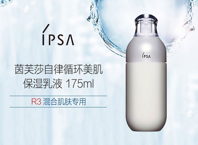 日本 IPSA 茵芙紗 自律循環保濕美肌乳液 R3 175ml