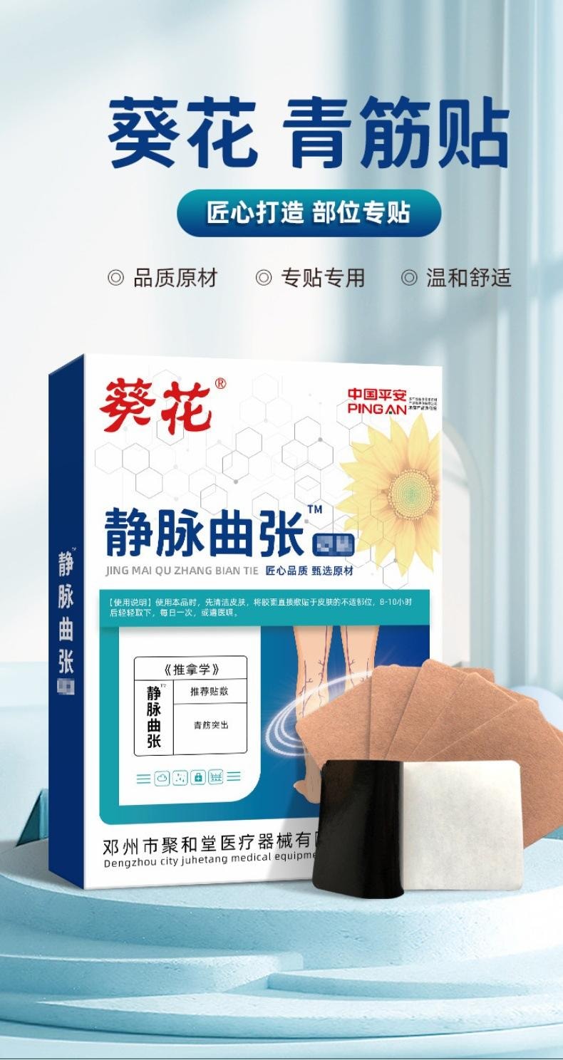 Varicose Vein Patch 8 Patches/Box