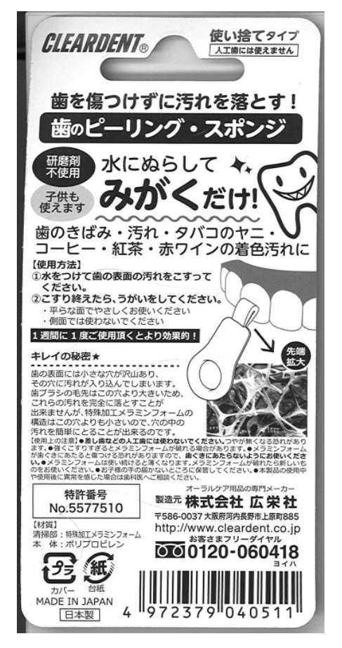 【日本直郵】 日本 CLEARDENT 微米潔牙擦 牙齒海綿橡皮 牙垢黃牙變白煙漬茶垢清潔 3個入 紅色藍色隨機發貨(僅顏色不同)