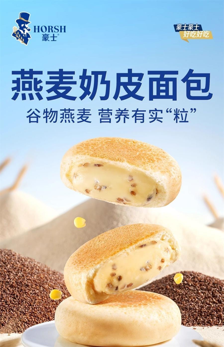 【中国直邮】 豪士 燕麦奶皮面包 健康早餐420g/箱