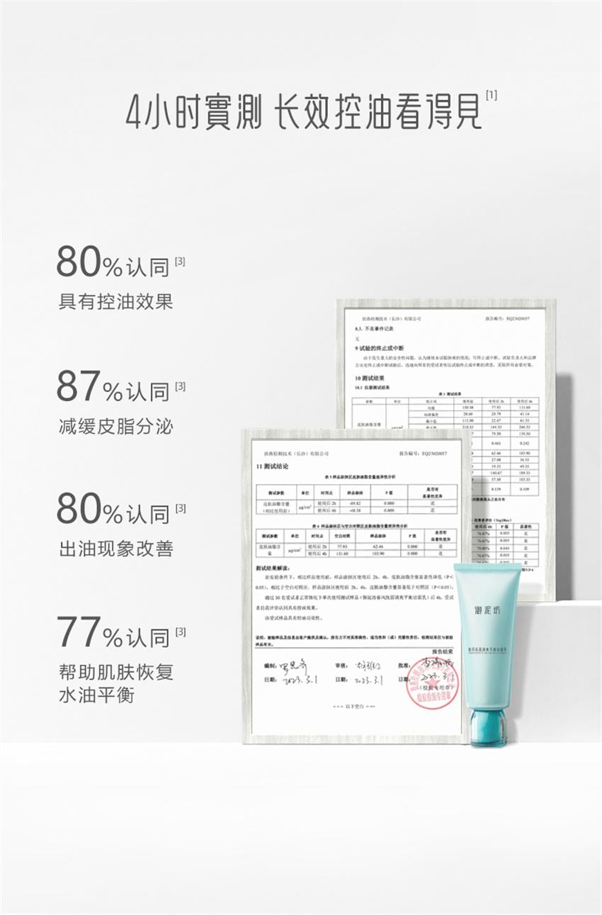 【中國直郵】 禦泥坊 春風撫面清爽平衡潔面乳 氨基酸控油清潔毛孔護膚洗面乳 100g/支