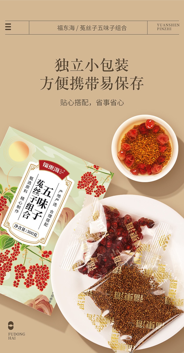 【中国直邮】福东海 五味子菟丝子组合茶 男性养生茶 专属男人的食养茶 300g/盒