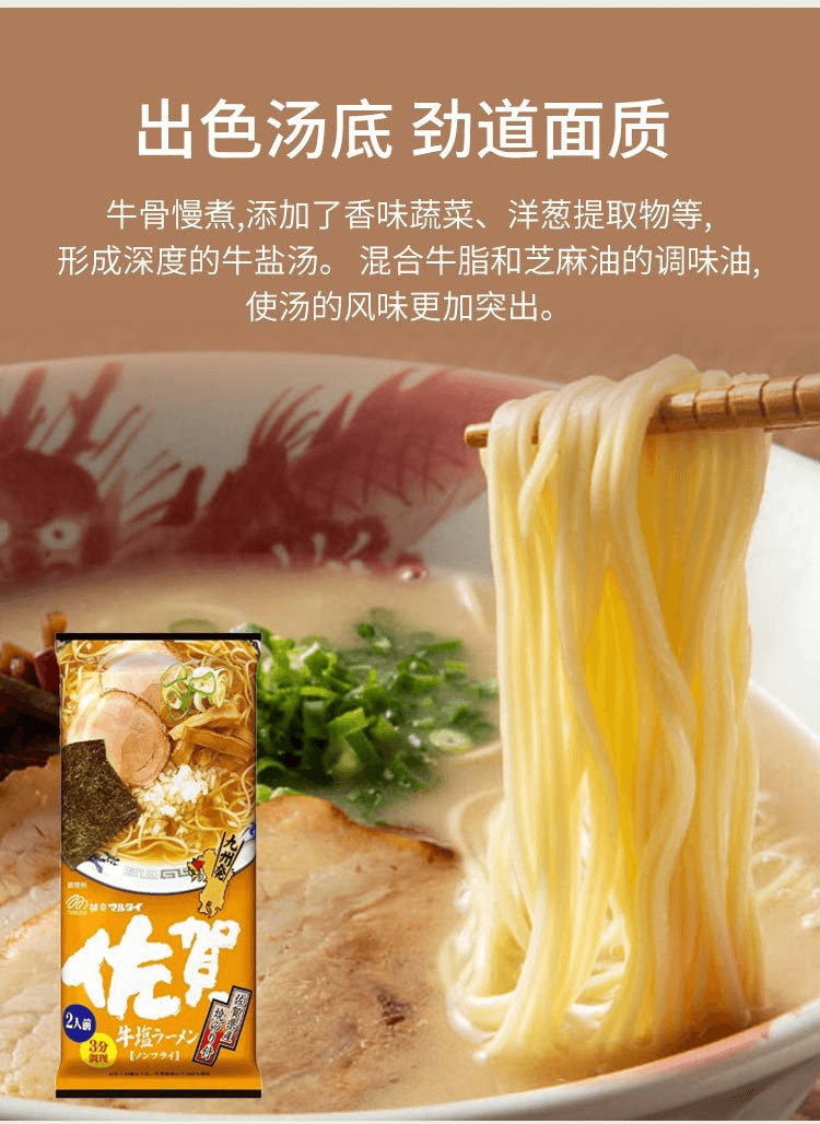 【日本直邮】Marutai丸太 佐贺牛盐味拉面185g/2人份