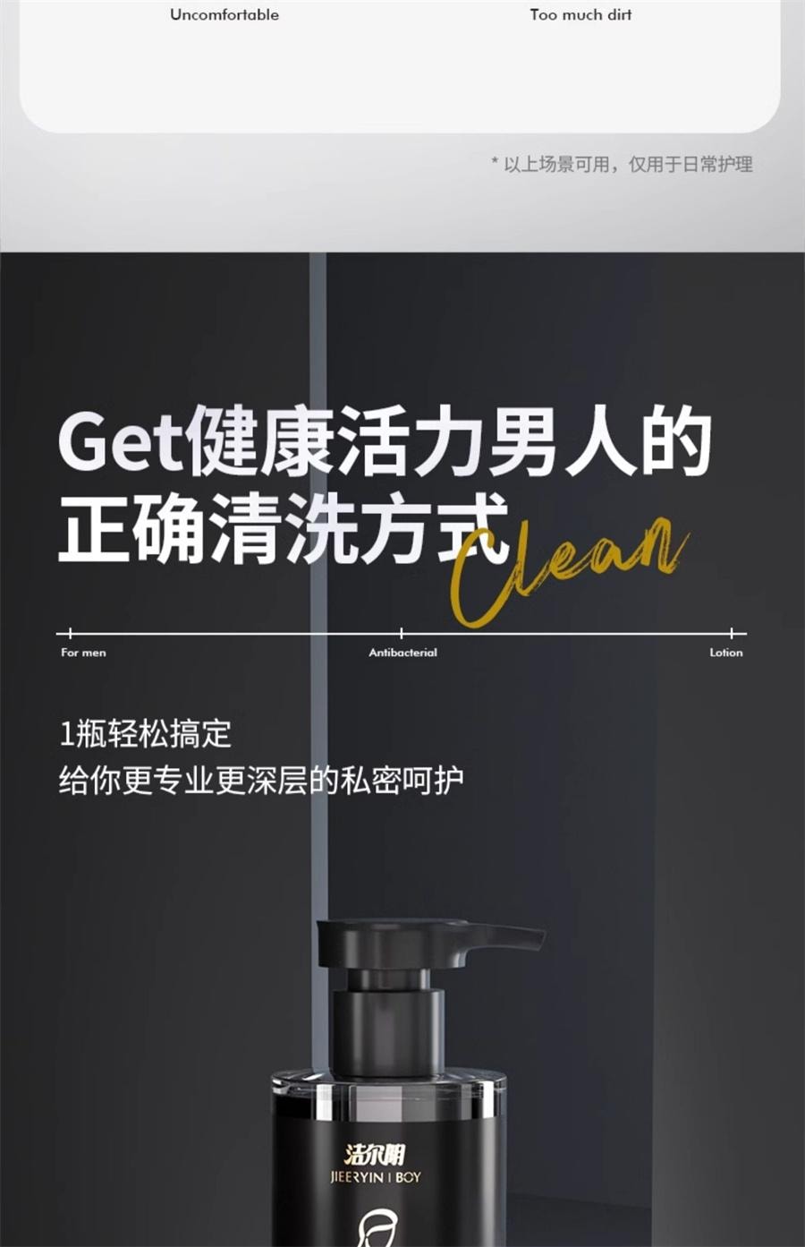 【中國直郵】 潔爾陰 男士抑菌私處清洗液男性清潔洗護理液私密沐浴露日常洗護液 260ml/瓶