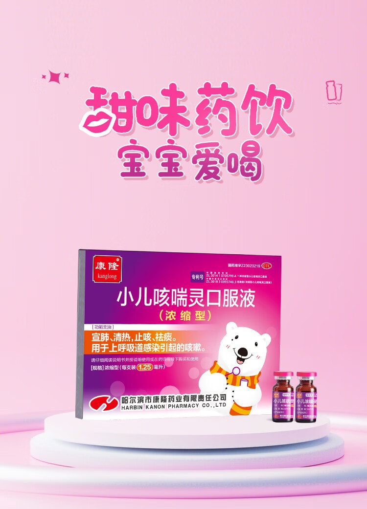 【中国直邮】 康隆 小儿口服液 婴幼儿咳嗽化痰止咳儿童咳嗽药常备药 1.25ml*10支 x 1盒