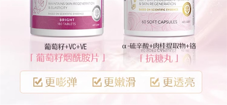 【中國直郵】Swisse斯維詩 美白丸+ 葡萄籽抗糖內服全身美白飲淡斑片內調去黃褪黑素 180片+60粒