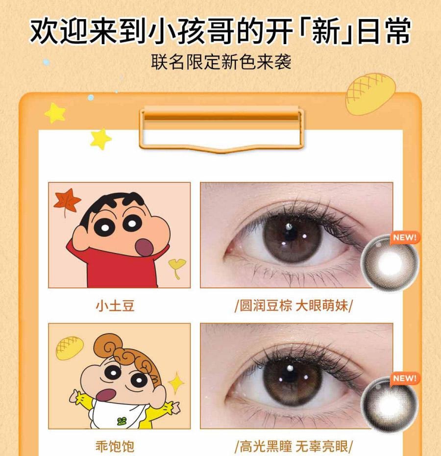 【中國直郵】moody美瞳半年拋 蠟筆小新系列 搖粒絨1片裝 (半年拋為1片裝為滿足雙眼佩戴請拍2盒)