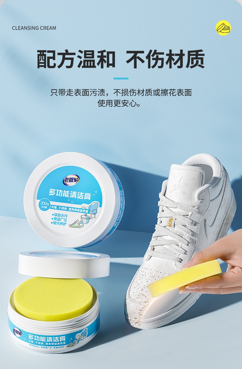 【中國直郵】老管家 多功能清潔膏小白鞋清潔劑去污增白去黃洗鞋擦鞋去氧化刷鞋 300g/瓶