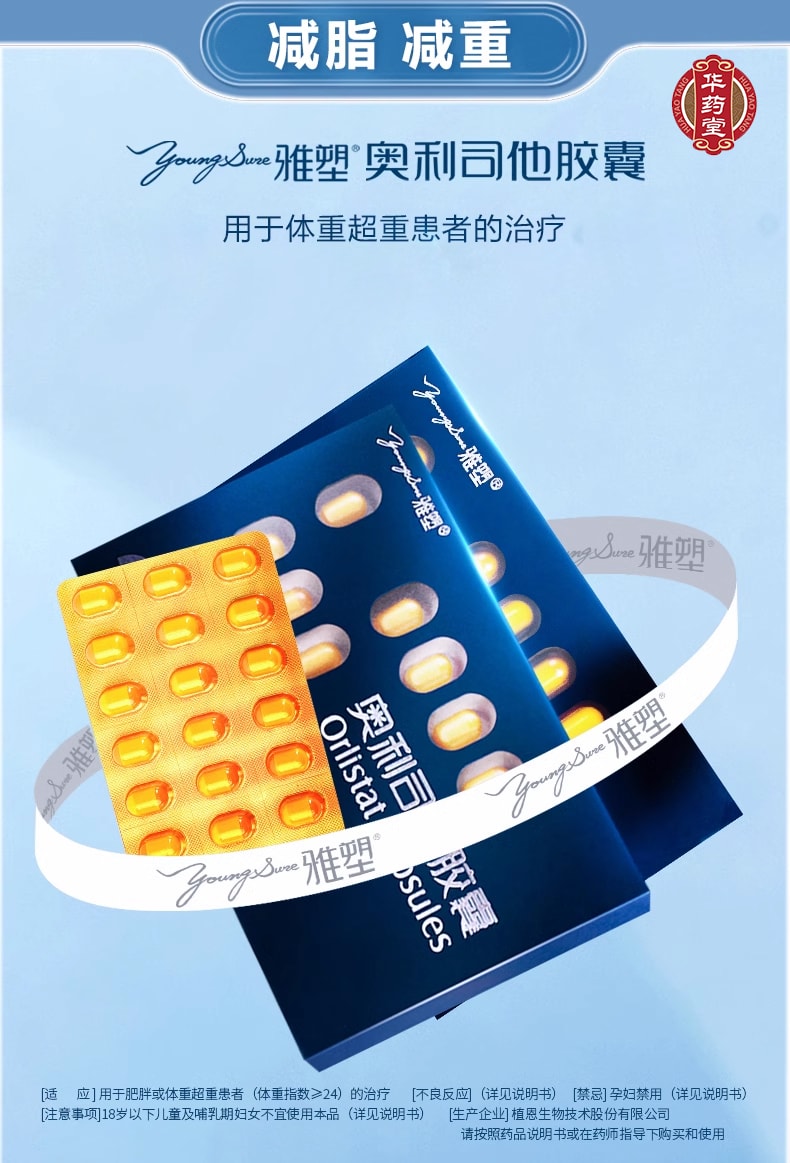 雅塑 奧利司他膠囊減肥藥瘦身燃脂暴瘦神器排油丸 18粒/盒(小紅書推薦)