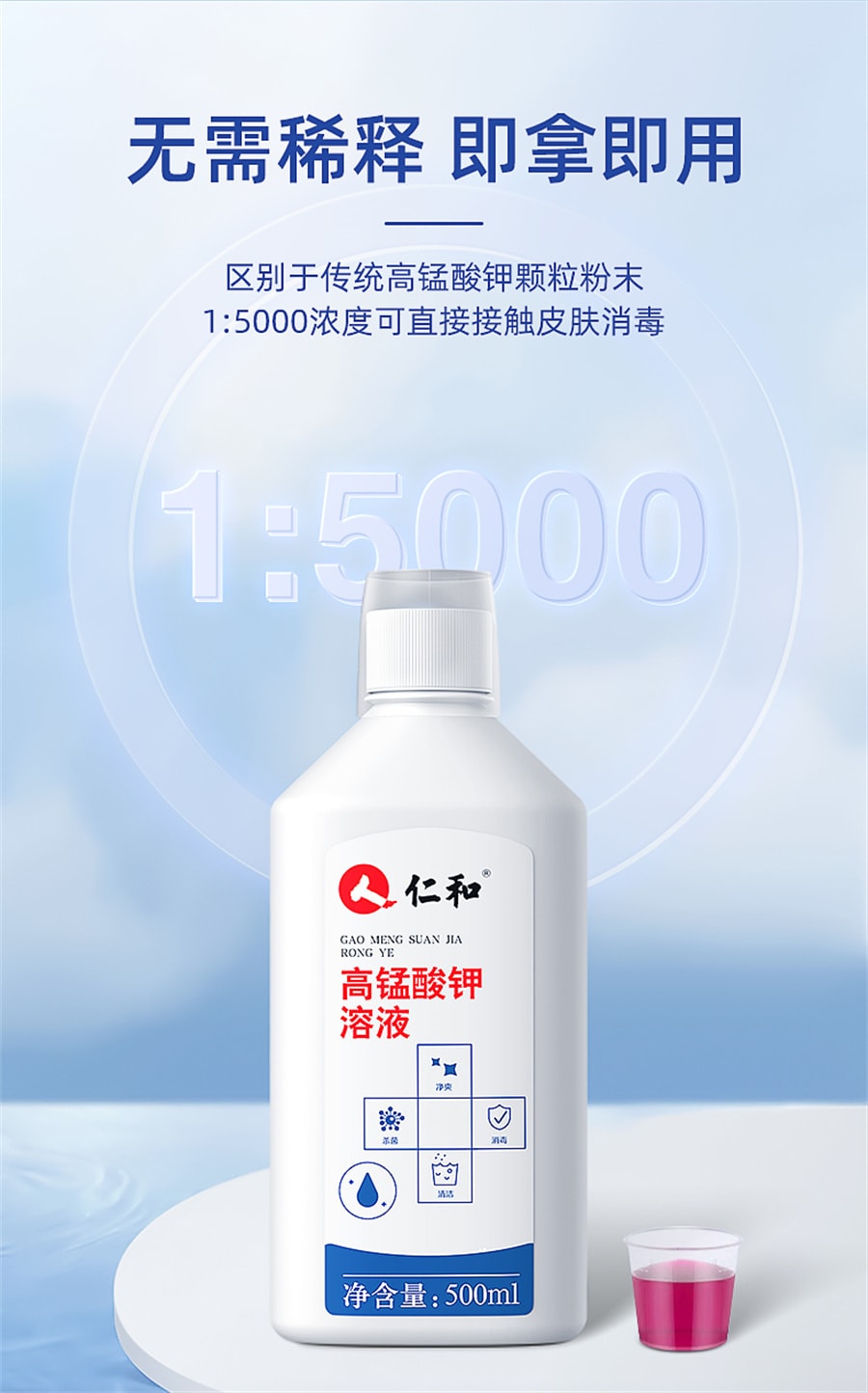 【中國直郵】仁和 高錳酸鉀坐浴婦科醫用外用痔瘡洗龜頭坐浴泡腳殺菌消毒高純度 500ml/瓶