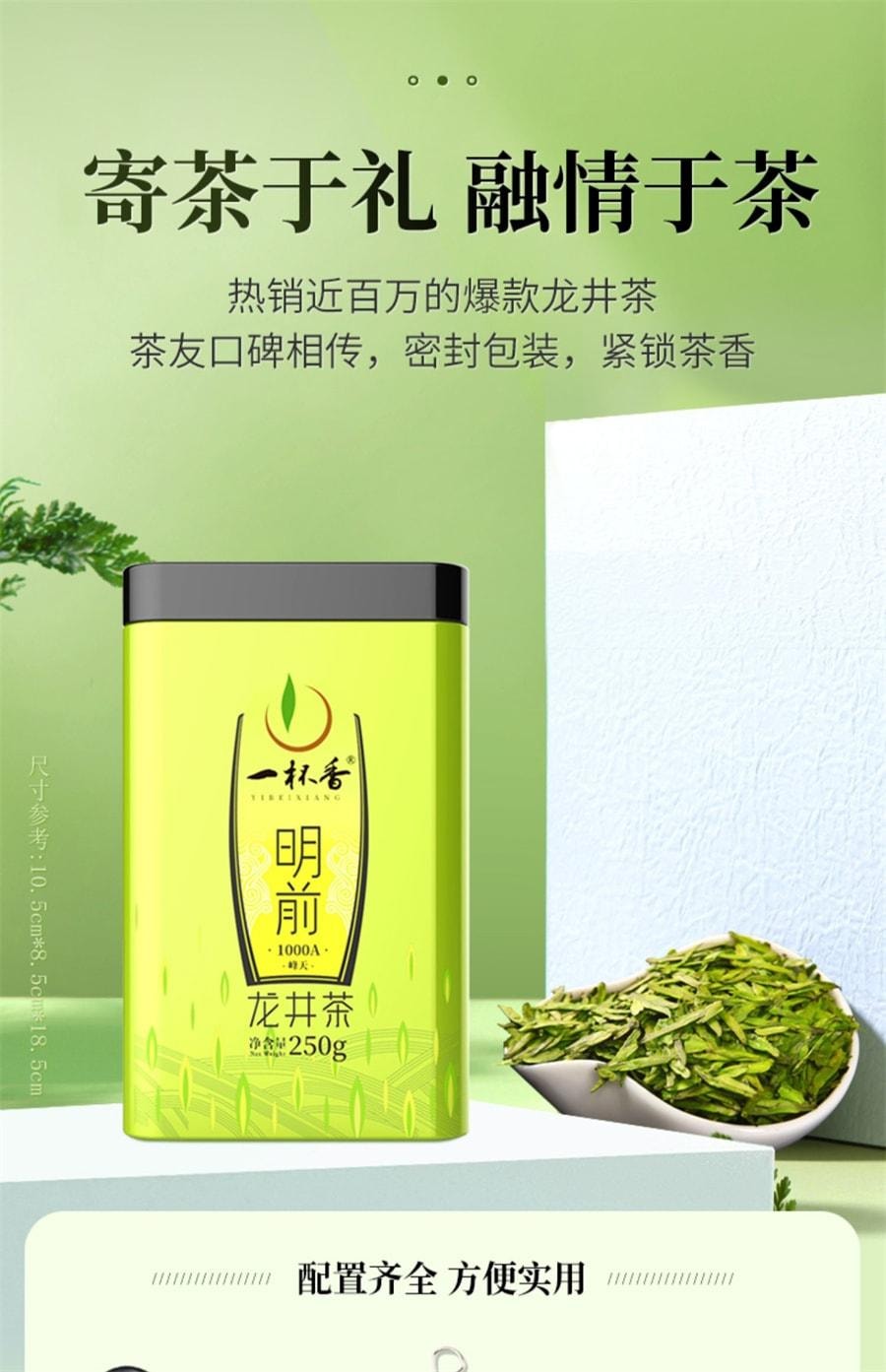 【中国直邮】 一杯香 新茶龙井香明前茶叶绿茶春茶 250g/罐