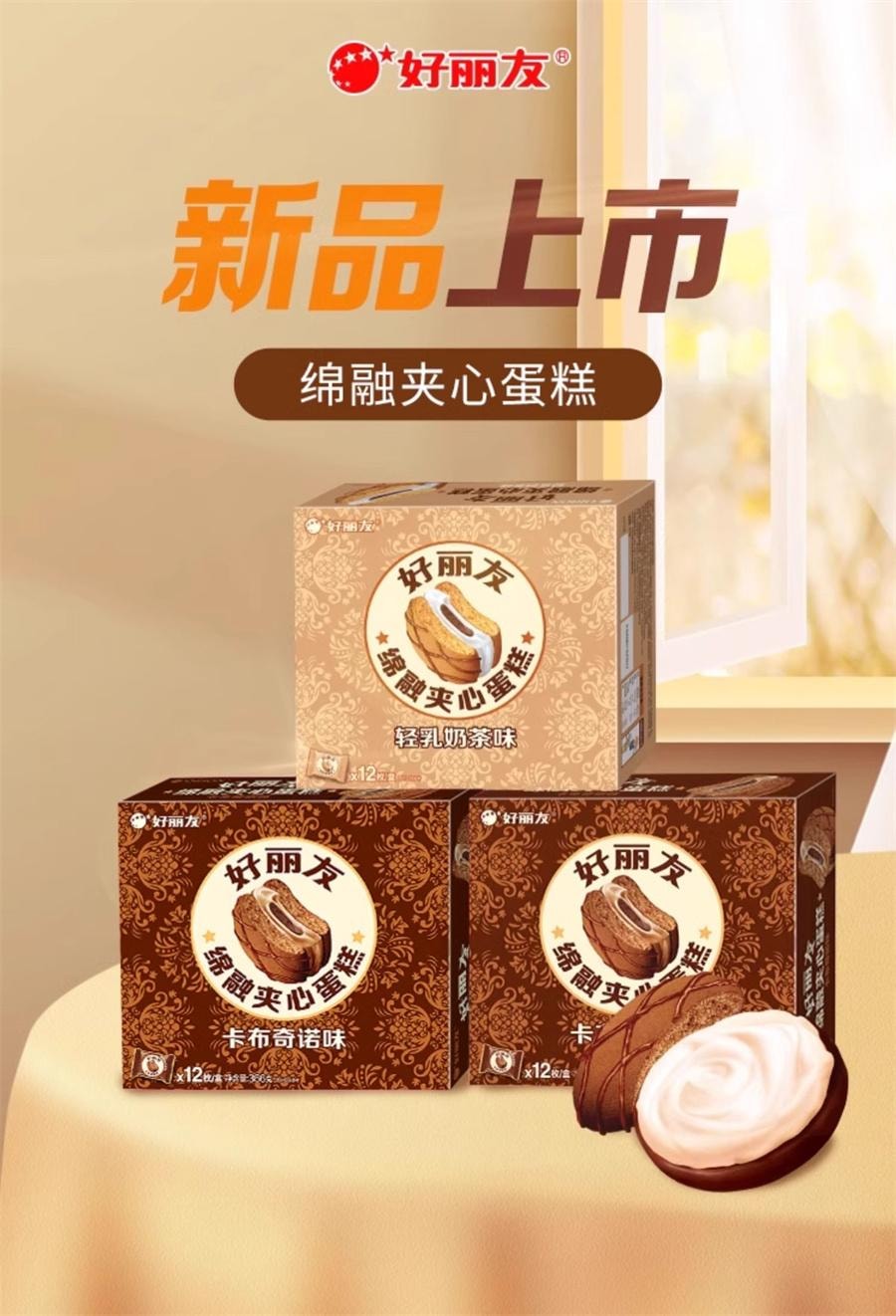 【中国直邮】韩国 ORION好丽友 绵融夹心蛋糕卡布奇诺口味 下午茶零食面包早餐366g/盒