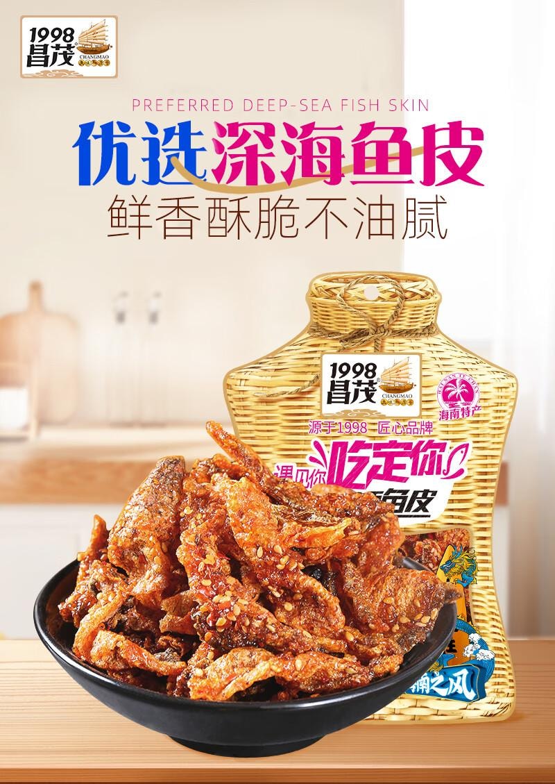 【中国直邮】昌茂 鳕鱼皮 香酥甜辣 海南特产 海味解馋 即食海鲜零食小吃  60g*2袋 