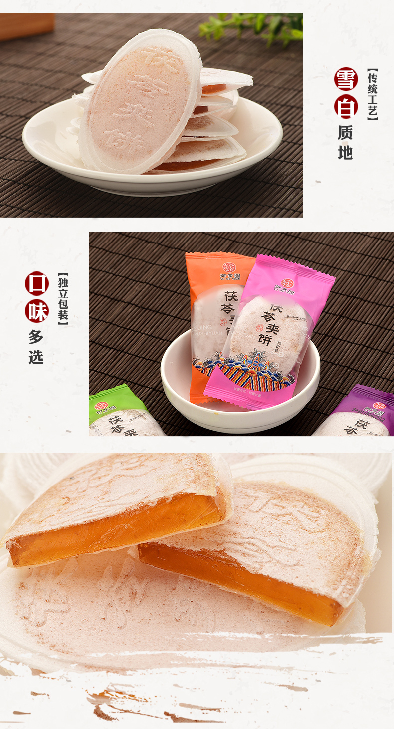 御食园老北京风味茯苓夹饼六种口味混合装120克 (促销) 可放冰箱 口感似果冻