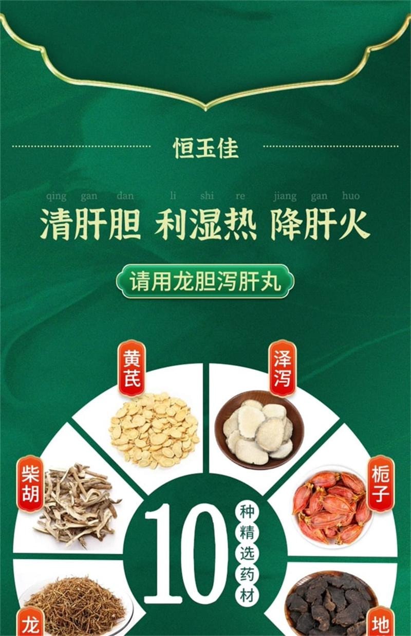 【中国直邮】 恒玉佳 龙胆泻肝丸脾胃虚弱湿气重肝火盛龙胆泻肝汤肝火旺盛湿气重除口臭  6袋 /盒