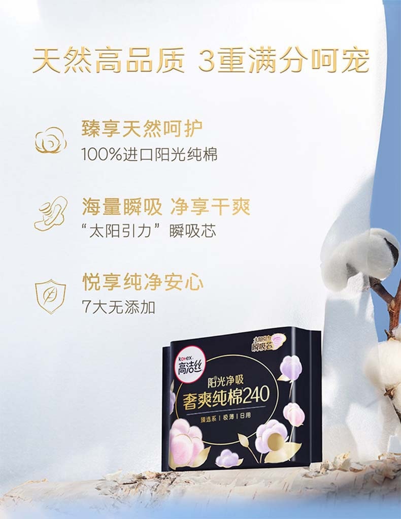 【中国直邮】高洁丝  卫生巾240极薄纯棉日用姨妈巾  8片/包