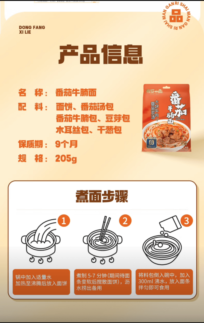 【中國直郵】 有你一面 番茄牛腩麵 非油炸手工日曬麵 速食麵條 夜宵方便麵拌麵 205g