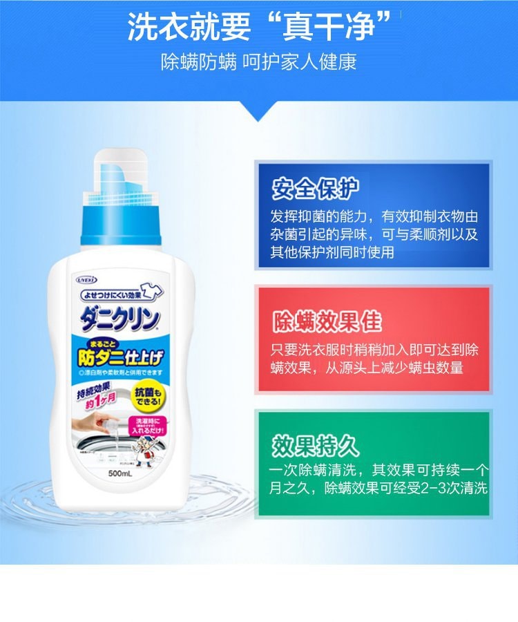 日本 UYEKI 专业防螨虫洗剂 500ml