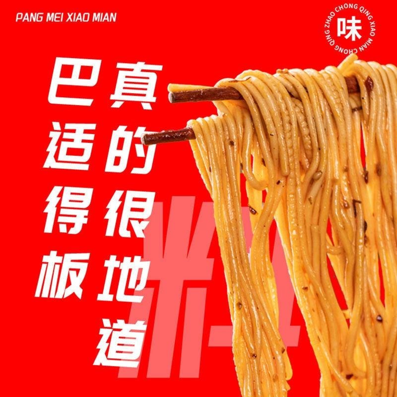【重慶特產 中國直郵】 向料正宗重慶小面調味料 特辣味 40g*5袋 【超級爆款】