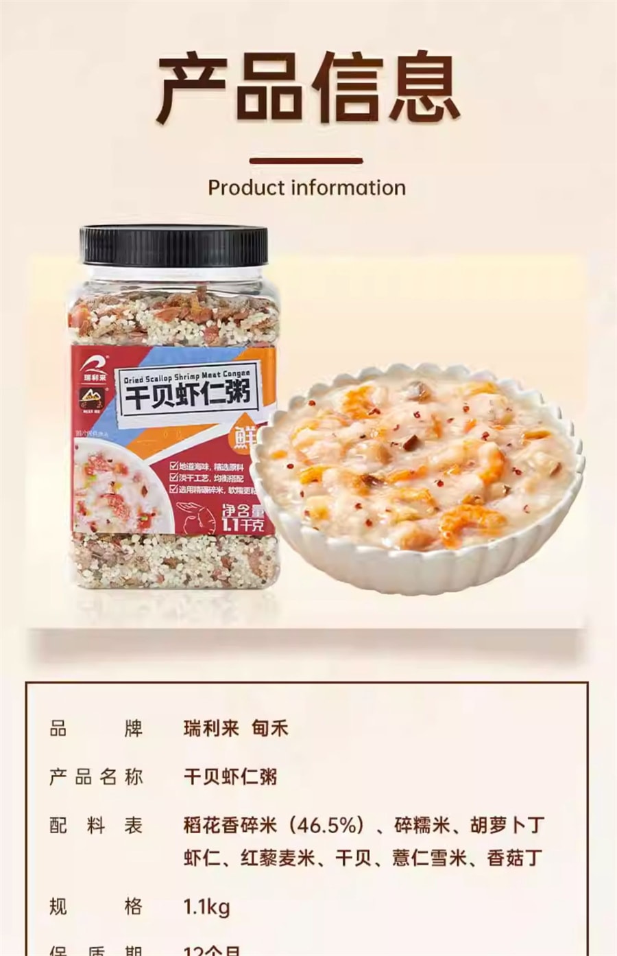 【中國直郵】瑞利來 乾貝蝦仁海鮮粥罐裝孕婦營養早餐粥五穀雜糧代餐粗糧材料包 1100g/罐
