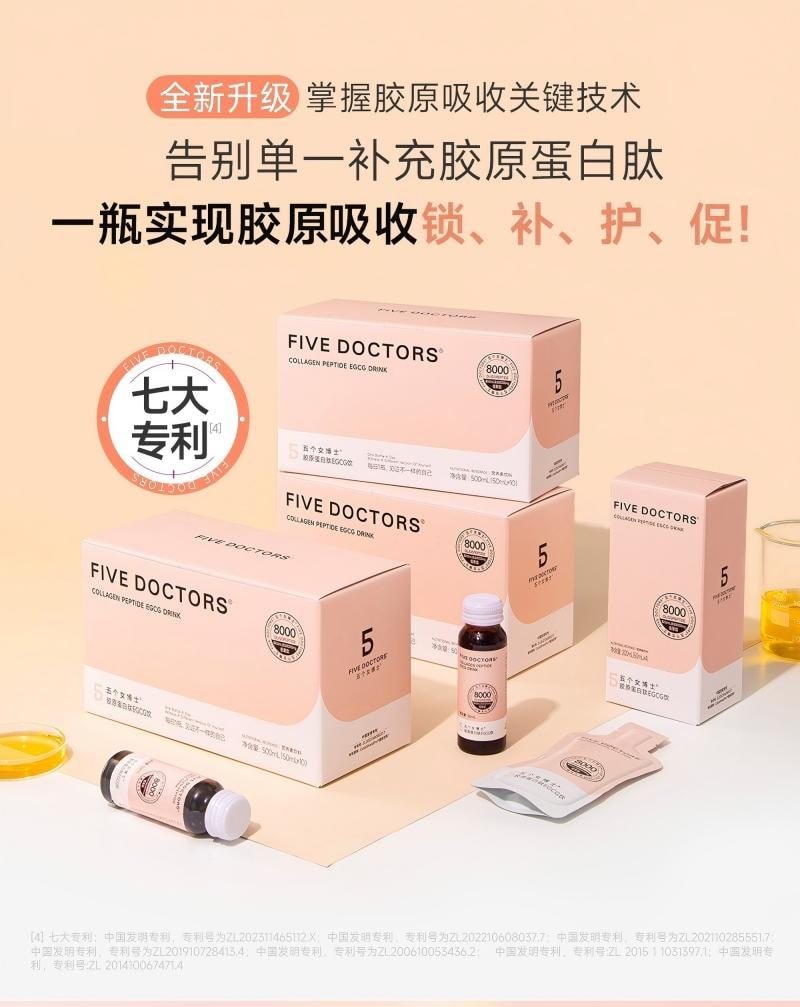 五个女博士 【全球累计销量超4亿瓶】 胶原蛋白肽8000mgEGCG饮2.0新升级玻尿酸补水锁胶原蛋白抗皱熬夜垮脸救星口服液50ml*10瓶入