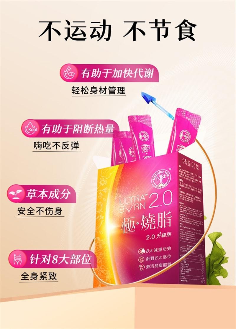 【中国直邮】 维特健灵 极烧脂 减肥 燃脂 排油 促进新陈代谢提高代谢 倍速燃体 14包/盒(推荐拍4盒一周期)