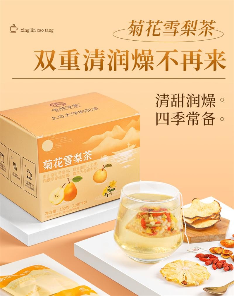 【中國直郵】 杏林草堂 菊花雪梨茶水果茶包金銀花羅漢果枸杞茶嗓子清潤秋季養生茶 10g*10包
