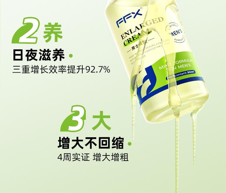 【中國直郵】 FFX 男士增大增粗硬凝膠50ml/盒 正品陰莖二次再延增長時修護膏海綿體受損生長持久(4瓶起購增大更顯著)