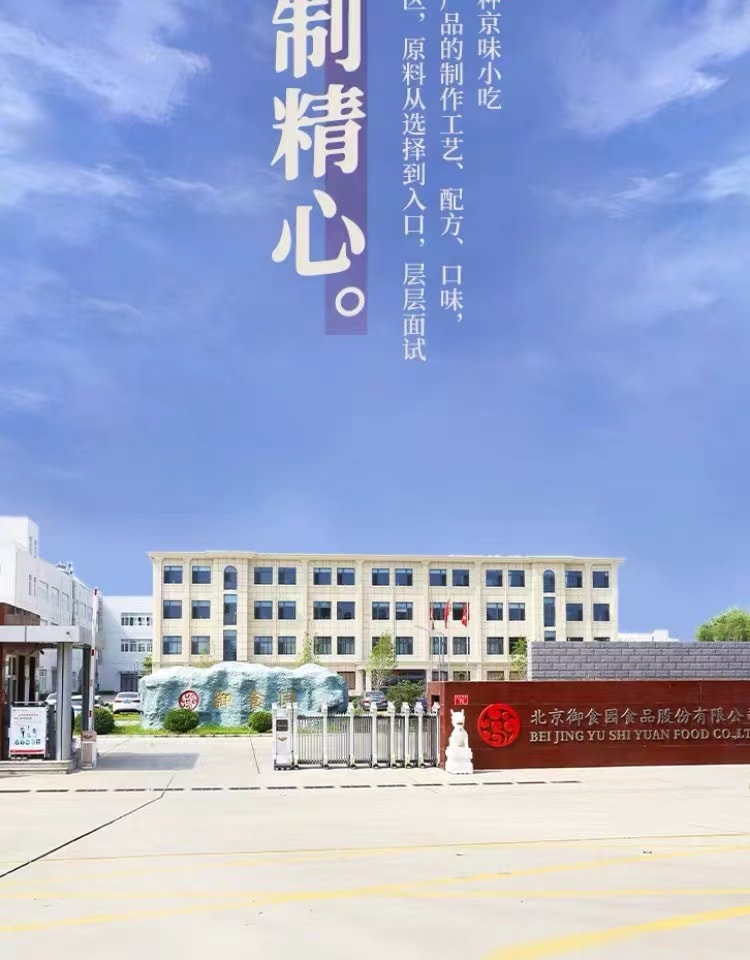 禦食園 老北京風味爆漿麻薯 (本批次雙口味)草莓口味 酸奶味磨嘰 135克