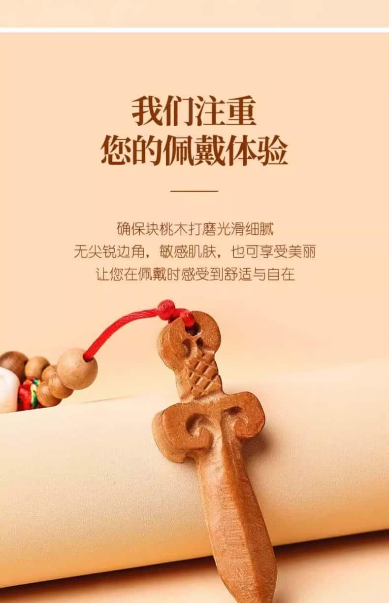  【寺廟祈福】天然桃木劍護身符 百無禁忌掛飾 鑰匙圈 福佑平安隨身護佑