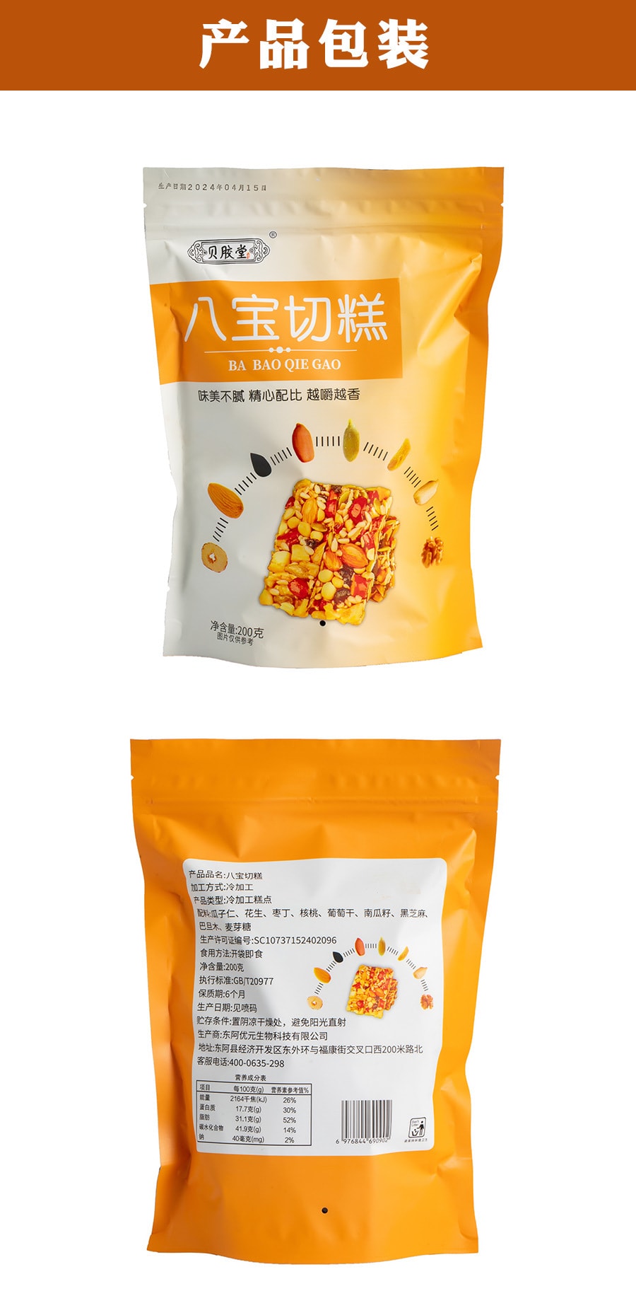 好想你 新疆特產 八寶切糕 200克 新疆特產堅果傳統滋補小零食闢穀營養糕點