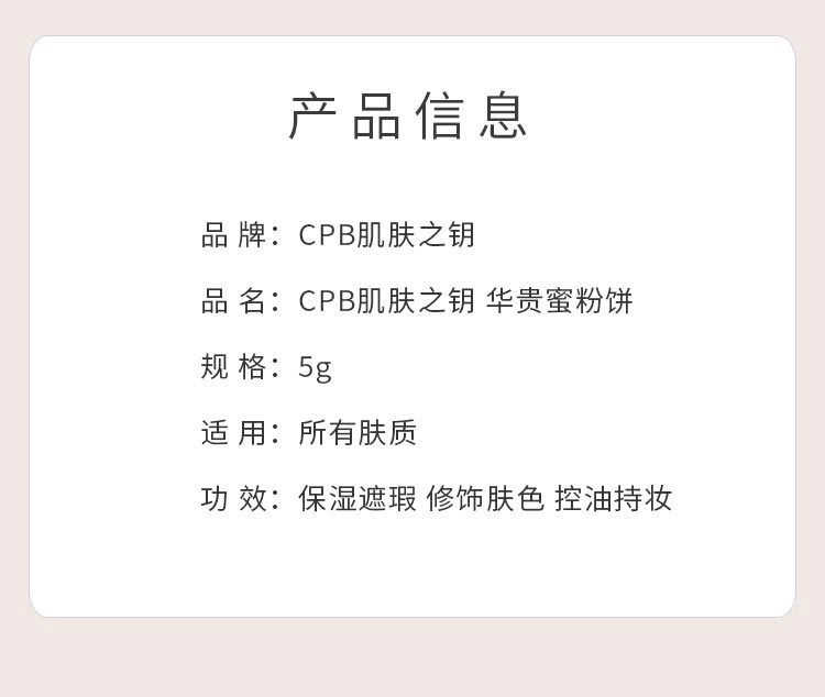 【日本直邮】CPB肌肤之钥 华贵蜜粉饼5g 普通盒版