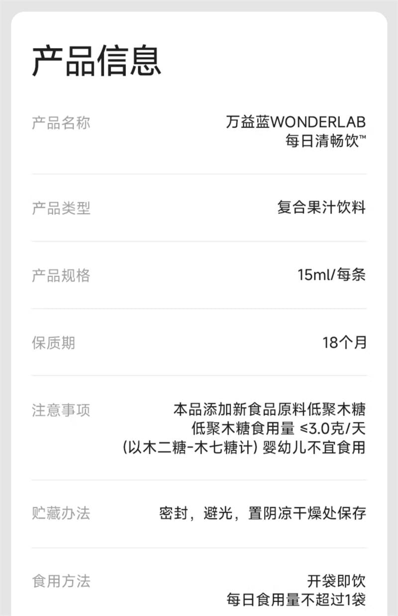 【中国直邮】 WONDERLAB 万益蓝 每日清畅饮15ml*30条/盒 膳食纤维益生元果蔬0脂正品