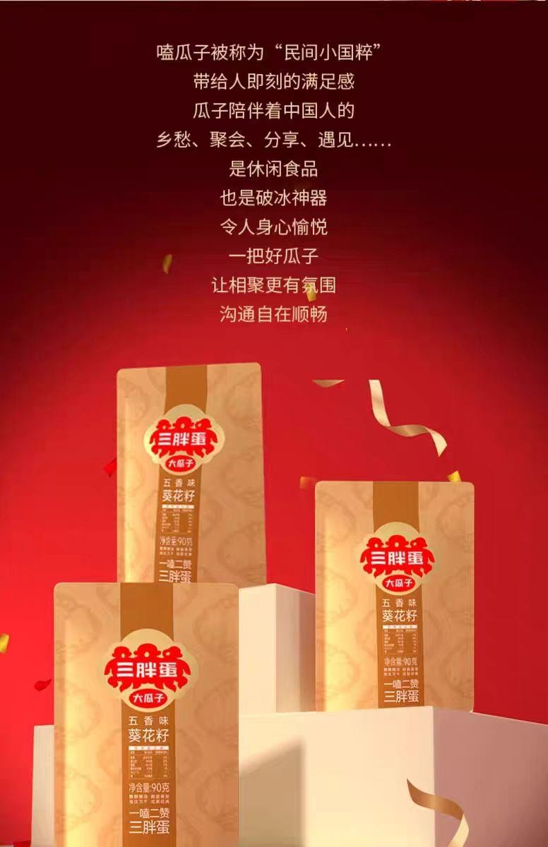 【中国直邮】 三胖蛋 五香瓜子 90g*1袋