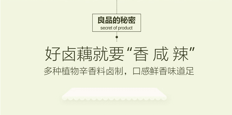 中国 良品铺子 卤藕 小吃卤味莲藕 下酒下饭菜零食美味小吃 168g/袋