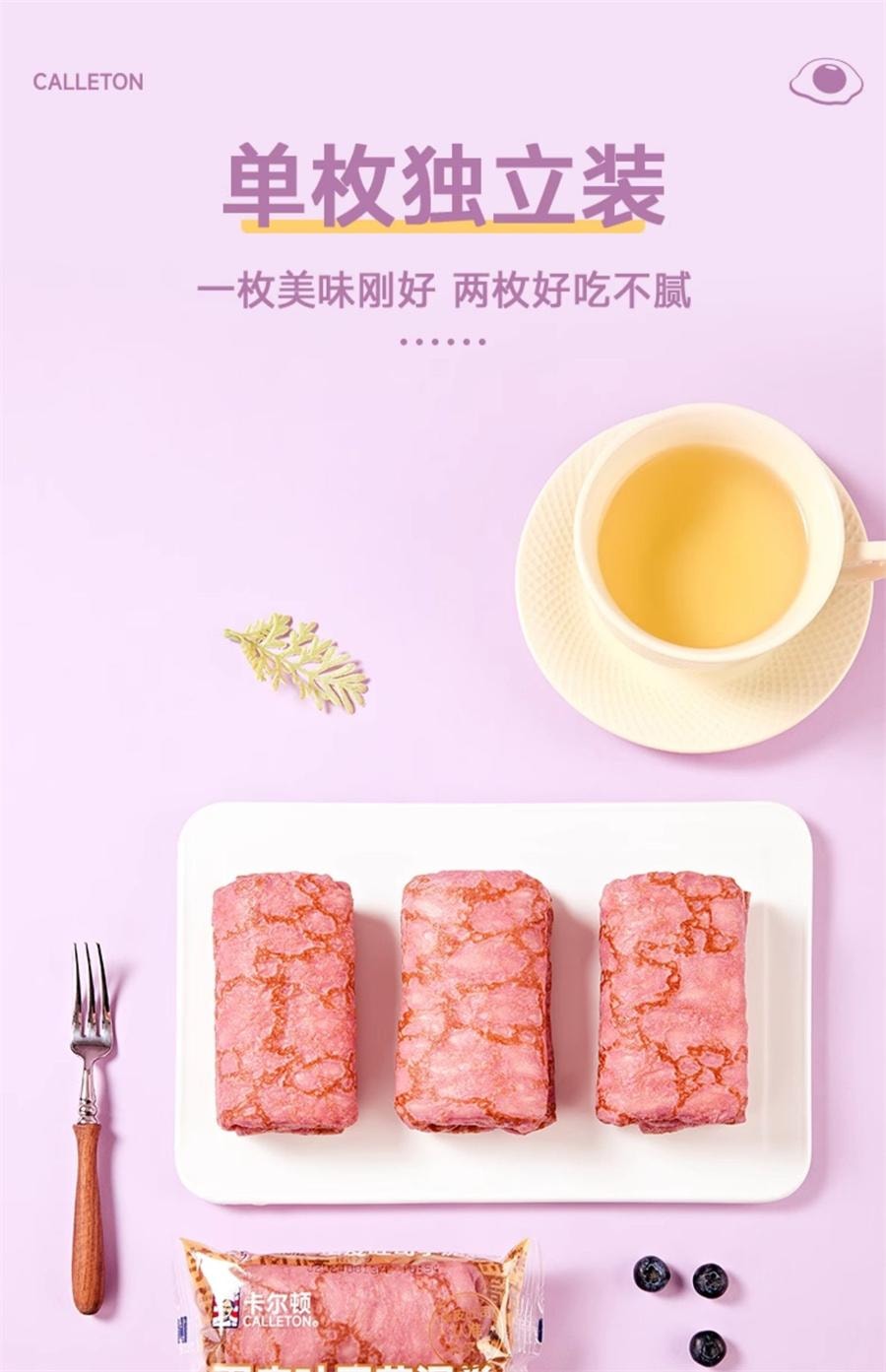 【中国直邮】 卡尔顿 蛋皮吐司芋泥卷 面包早餐营养蛋糕零食420g/箱