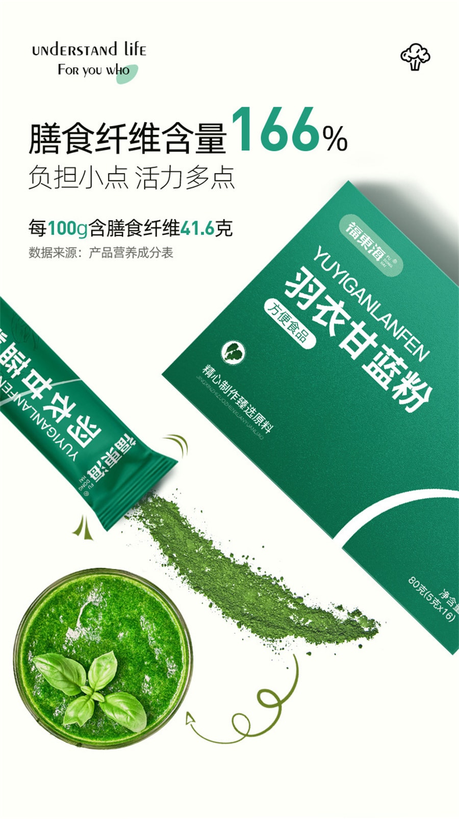 【中国直邮】福东海  羽衣甘蓝粉原味纯粉羽衣甘蓝青汁 即食冲饮蔬菜汁粉代餐粉  80g/盒