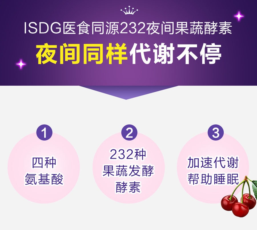 【日本直邮】ISDG医食同源 夜间酵素 232种水果酵素120粒 37.2g