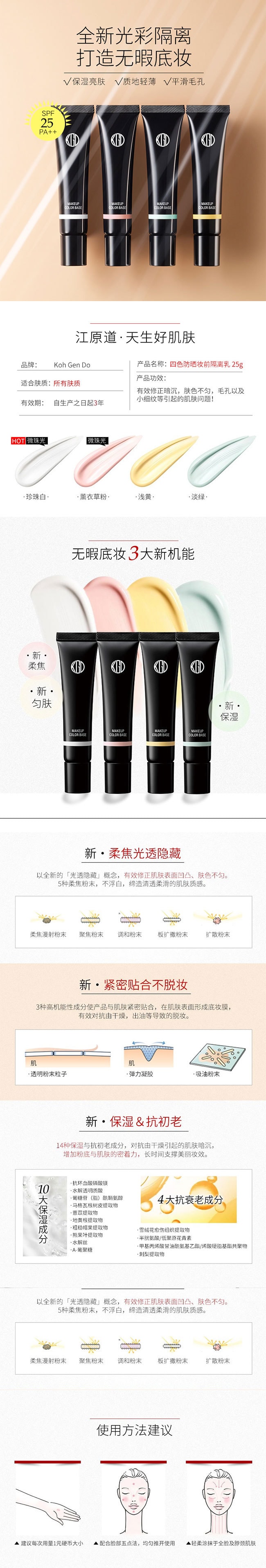 【日本直郵】KohGenDo江原道 全新光彩防曬妝前隔離乳 25g SPF25/PA++ #黃色