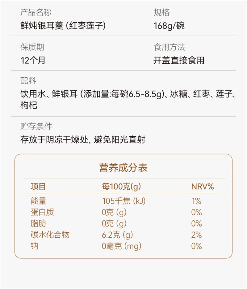 【中國直郵】金燕耳 桃膠鮮燉銀耳羹免煮悉尼百合蓮子沖泡開蓋即食 168g*6碗