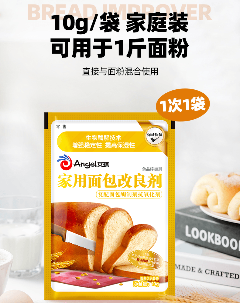 麵包改良劑10g*10袋配合安琪酵母使用麵包土司更蓬鬆柔軟