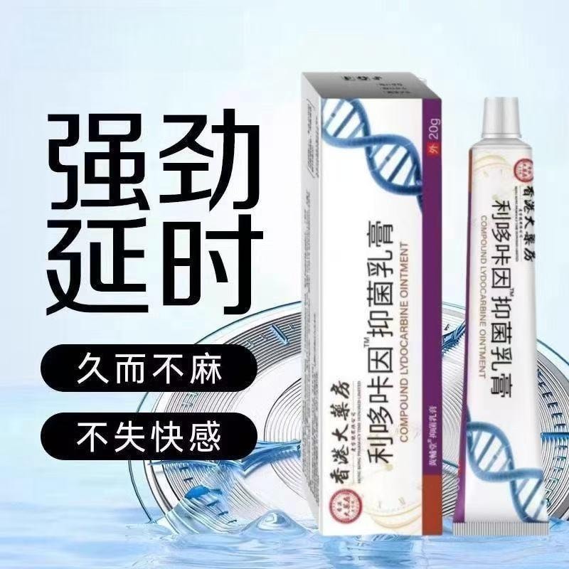  香港大藥坊 香港大藥局 複方利哆咔因軟膏20g卡因延時乳膏男用外用凝膠