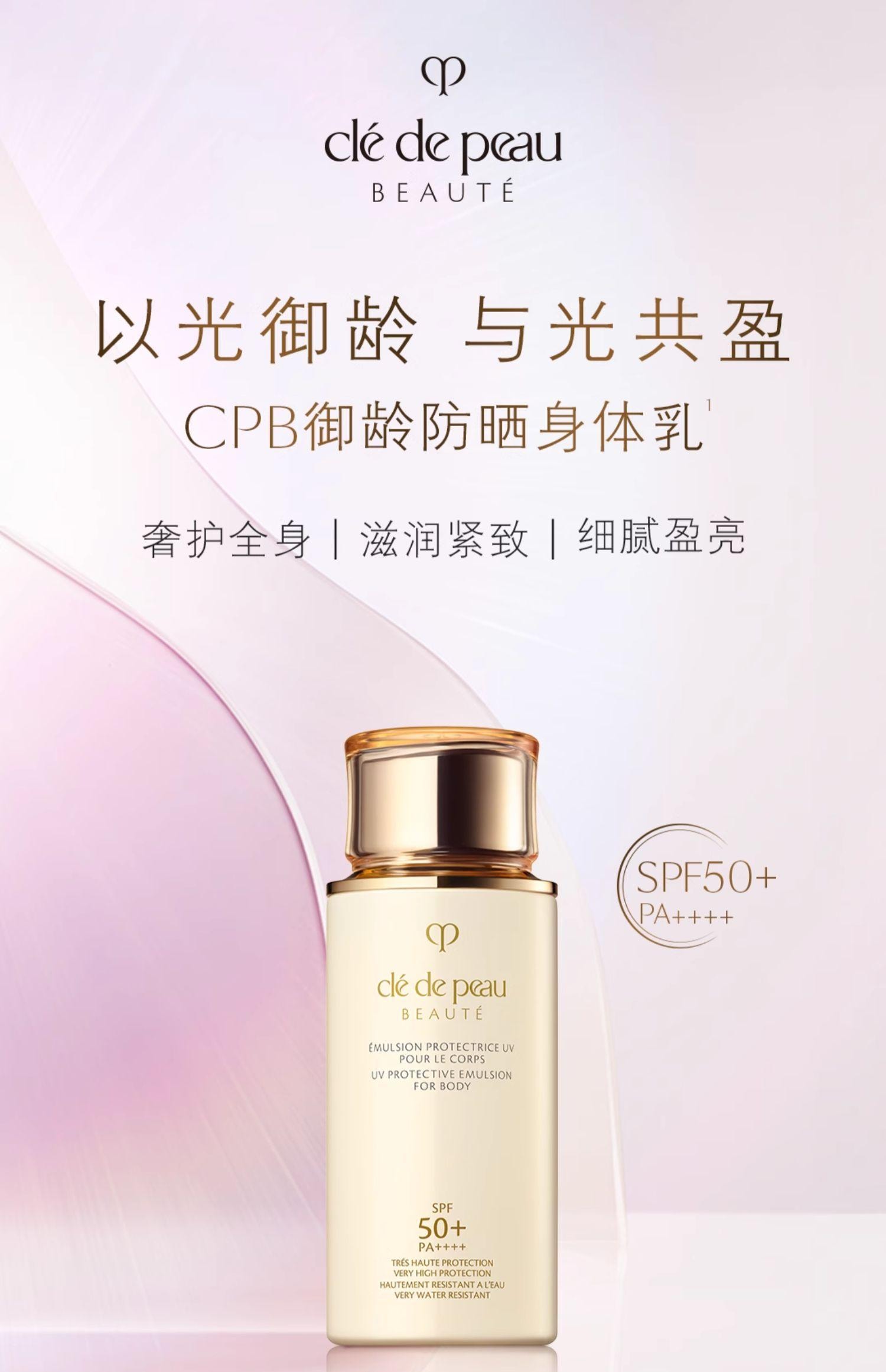 日本直邮】日本SHISEIDO 资生堂日本本土版CPB 肌肤之钥CPB御龄防晒隔离