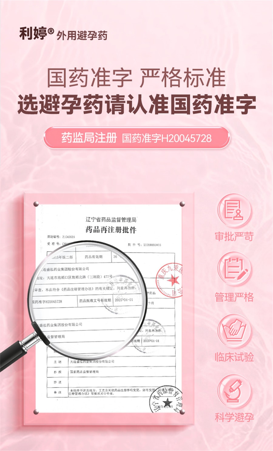 【中國直郵】利婷 避孕栓女性專用液體避孕藥短效壬苯醇醚栓事前外用短期放陰道 13粒/盒