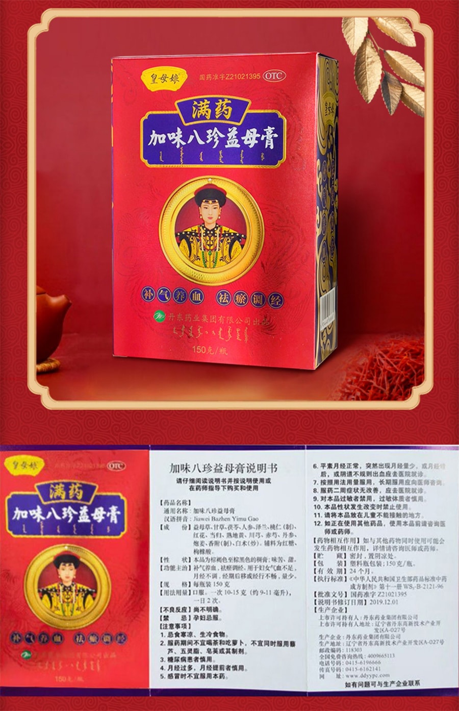 【中国直邮】 茶皇居 皇母娘 加味八珍益母膏月经不调中药祛瘀堵停经闭经量少补气养血 祛瘀调经 150g/盒