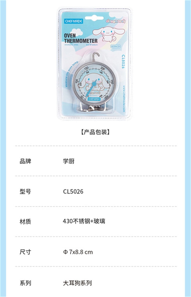 Cinnamoroll Co-branded Baking Kit Home Kitchen Gadget DIY Baking Oven Thermometer 1Pc